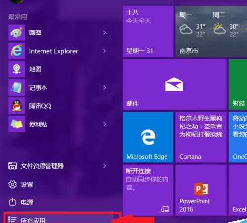 桌面便利贴 win10系统便利贴（便签贴）固定在桌面、任务栏的操作方法