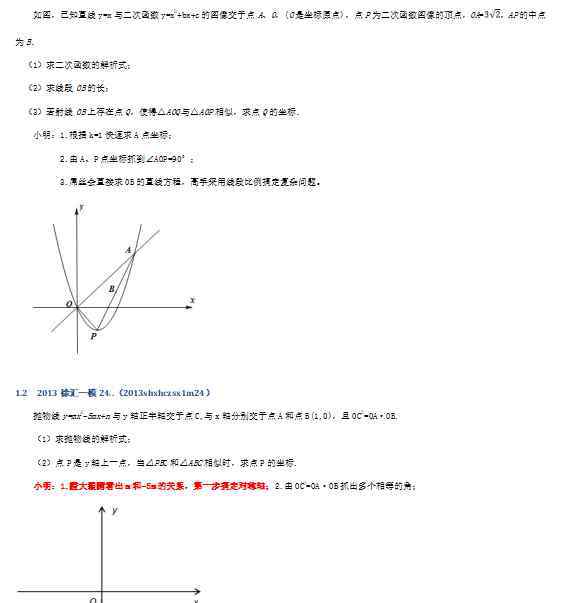 相似三角形中考题 2019年中考数学相似三角形求坐标和三角比练习题