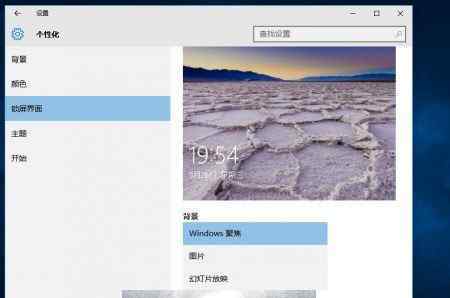 windows聚焦 win10系统Windows聚焦功能的操作方法