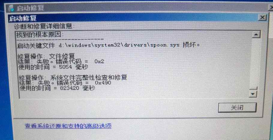 windows无法自动修复此计算机 win7系统无法自动修复此计算机的解决方法