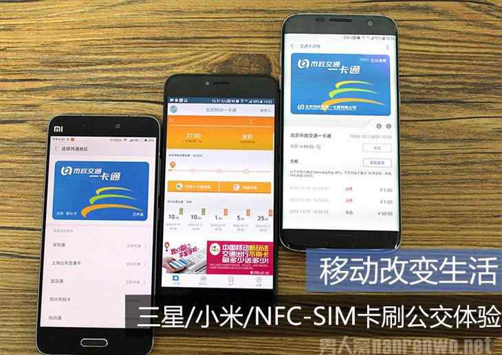 小米nfc怎么用 手机怎么使用公交卡 三星/小米/NFC-SIM刷公交体验