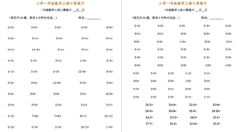 一年级数学上册口算题卡,每日一练