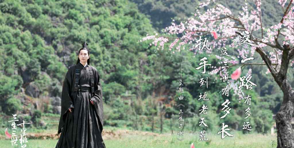 三生三世歌曲张杰 张杰《三生三世》MV曝光 张杰为《三生三世十里桃花》献唱主题曲