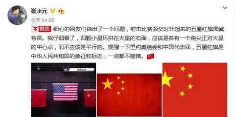 中国国旗的意义 里约奥运会中国国旗错误图片,中国国旗含义象征意义正确位置画法