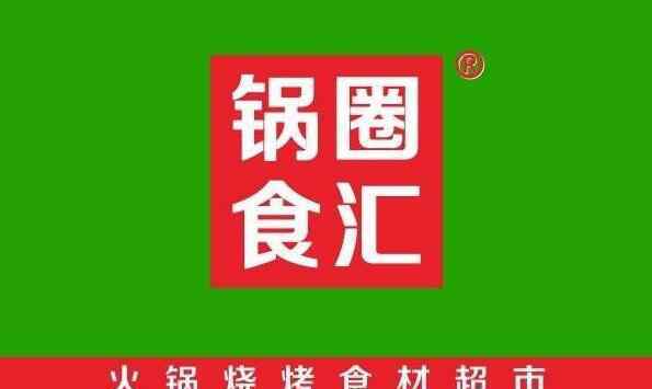 锅圈食汇挣钱吗 锅圈食汇挣钱吗?多久回本?锅圈食汇加盟费多少钱