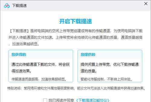  百度网盘PC版新增“下载提速”功能：非会员免费