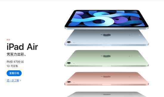  iPad Air4、iPad8国行已上架 4799、2499元起购