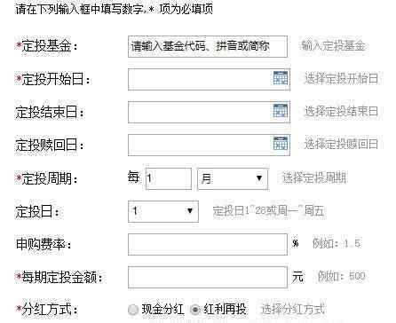 定投收益计算器 定投计算器怎么使用，定投计算器使用注意事项及相关介绍