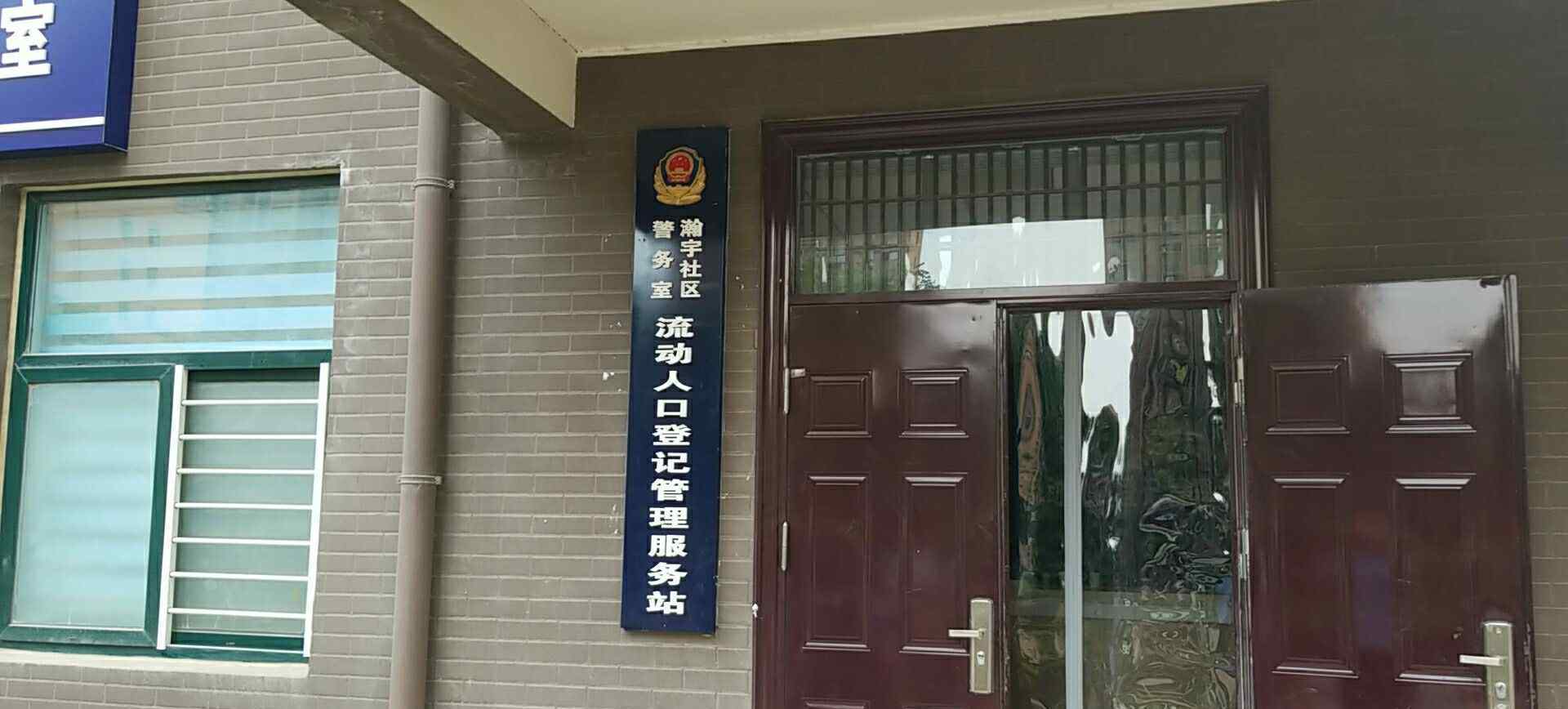 建业枫林上院 瀚宇社区如何办理居住证