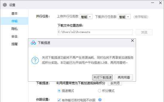  百度网盘PC版新增“下载提速”功能：非会员免费