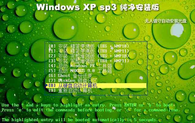 xp纯净安装版 蜻蜓特派员Windows XP SP3 纯净安装版 终结版