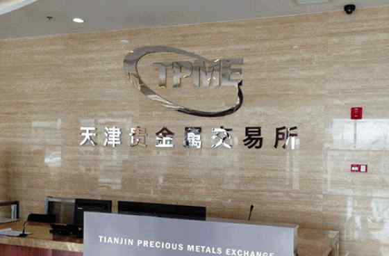 做贵金属交易平台 做贵金属交易平台有哪些是正规的，怎么判别做贵金属交易平台