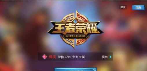 王者荣耀注销 王者荣耀注销功能怎么操作，王者荣耀注销功能是否会受到影响