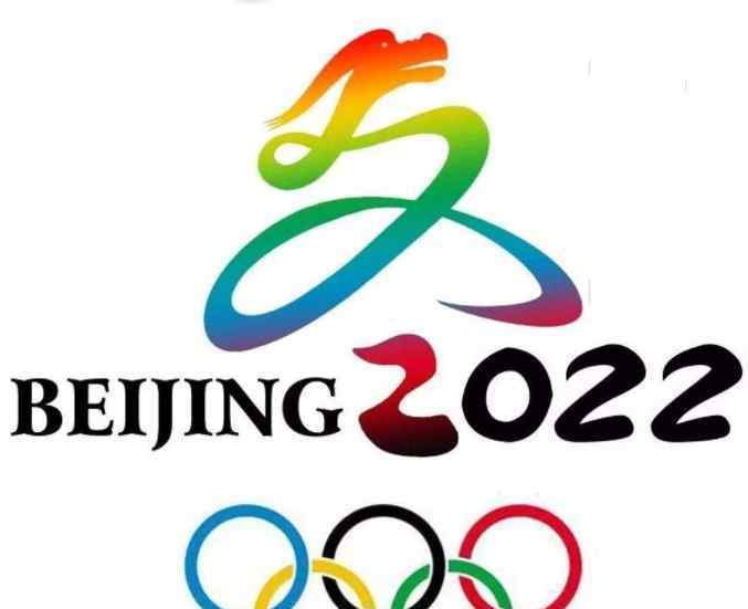 冬奥会时间 北京冬奥会倒计时500天，北京冬奥会什么时候开，在哪里开呢？