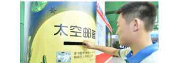 神十一载万封信 神十一载万封信上太空 太空邮差让梦想放飞