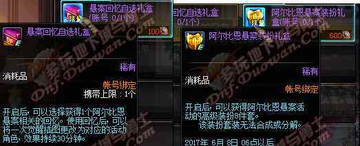 阿尔比恩悬案装扮礼盒 dnf阿尔比恩悬案装扮礼盒是    还是期限 8件高级时装有属性吗