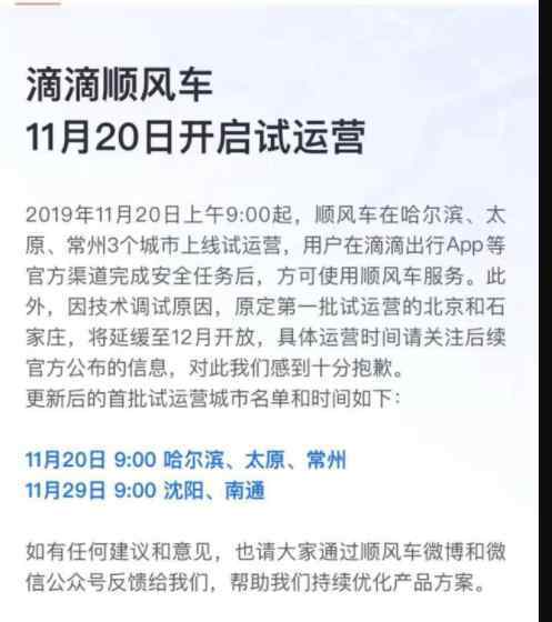 哈尔滨拼车网 滴滴顺风车试运营：哈尔滨、太原、常州3个城市首“尝鲜”
