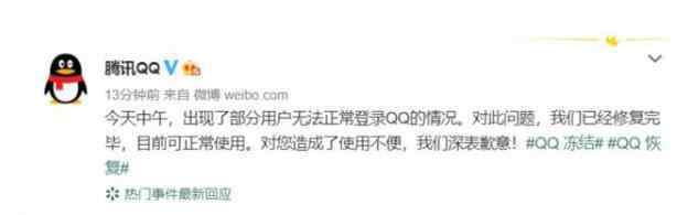 qq冻结账号 腾讯qq无故冻结账号，腾讯qq冻结账号后怎么办及腾讯回应