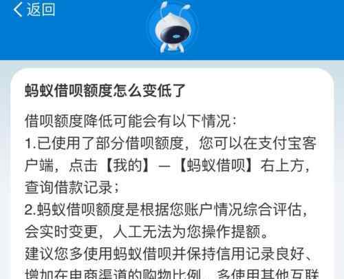 借呗降低额度怎么回事 蚂蚁借呗额度降低是怎么回事 蚂蚁借呗额度降低情况分析