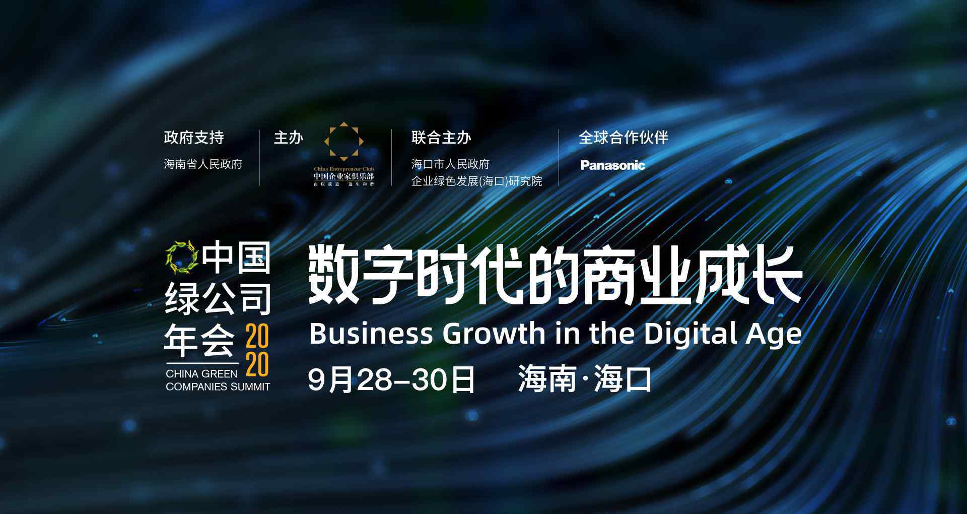 绿公司年会 中国绿公司年会：马云雷军共话数字时代的商业成长