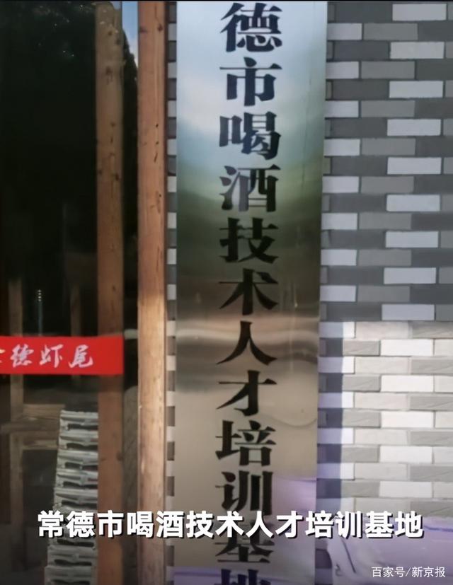 湖南一餐馆挂牌“喝酒人才培训基地” 监管部门：并无实际培训项目真相是什么？