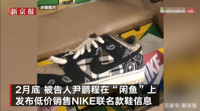 温州男子花67万网购NIKE鞋只收到两袋大米 卖家被判十年真相是什么？