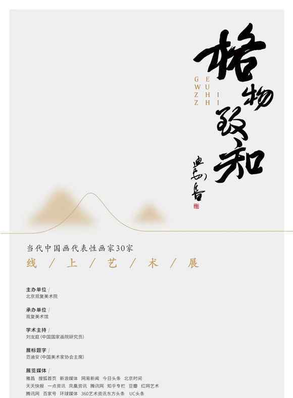 陈飞翔 陈飞翔/格物致知——当代中国画代表性画家30家线上艺术展