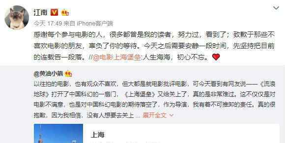 上海堡垒作者致歉 上海堡垒作者致歉 上映后引发的诸多质疑