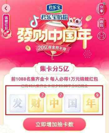 抖音集卡攻略 2020抖音集卡什么时候开始 2020抖音集卡发字怎么搞金卡攻略