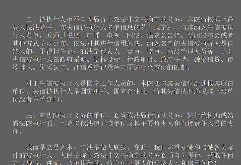 华阴新闻 华阴市人民法院“2020·三秦飓风”专项行动第四期失信曝光被执行人名单