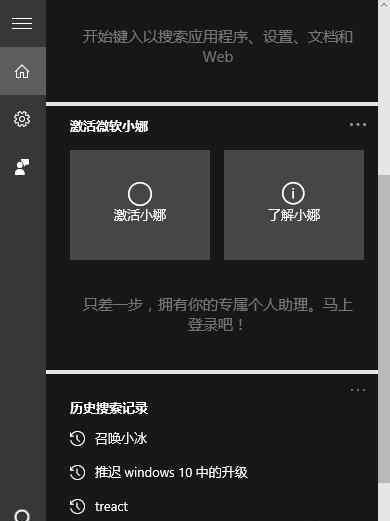 cortana小娜怎么关闭 小娜怎么关闭【解决模式】