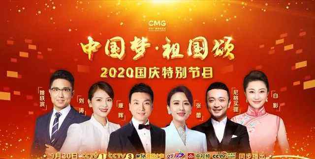 中国好声音国庆晚会 央视国庆晚会今晚亮相，阵容强大！