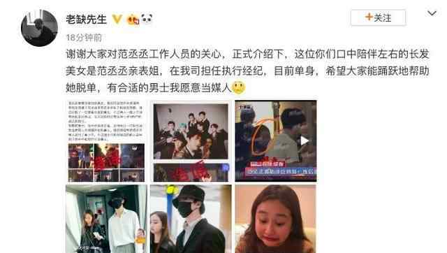 范丞丞女友 范丞丞辟谣恋情 神秘女友竟是自家表姐