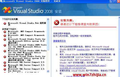 vs2008安装教程 win7系统安装VS2008失败的解决方法