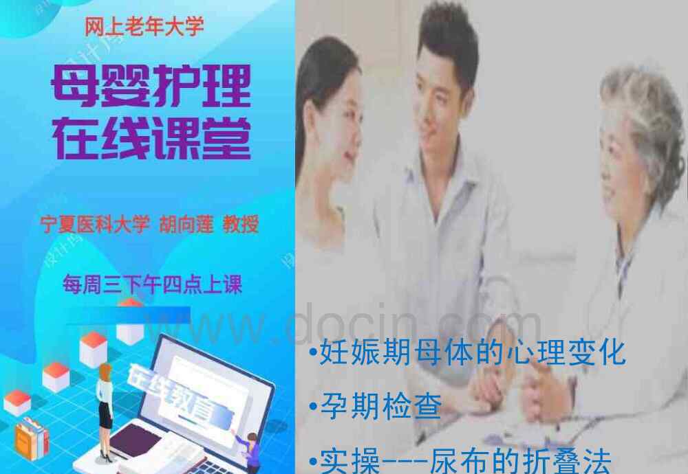 尿布的叠法 孕产妇与新生儿护理课件六……孕期检查及布尿布的折法