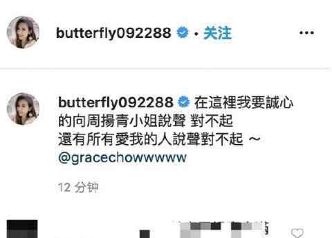 杨超越口误 蝴蝶姐姐向周扬青道歉，口误喊罗志祥男朋友!