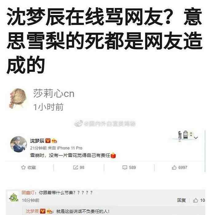 崔雪莉微博 沈梦辰发文悼念崔雪莉 一度被骂到删了微博