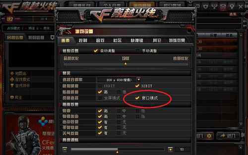 窗口化cf cf怎么窗口化【应对指南】