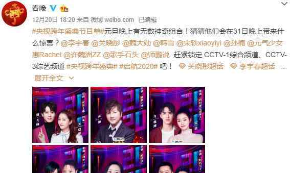 喻越越个人资料 2020央视跨年晚会主持人阵容 具体名单如下