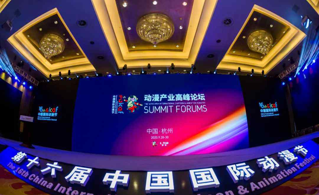 杭州动漫节 ​ 第十六届中国国际动漫节动漫产业高峰论坛在杭州召开