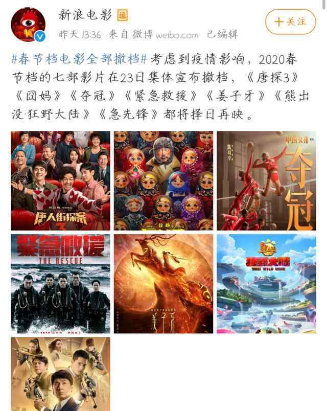 上位电影全集 《囧妈》《唐人3》等全部撤档 盘点春节必看的网络电影