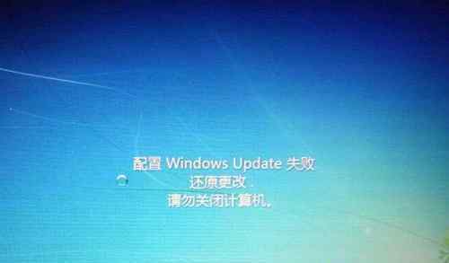 win7还原更改怎么跳过 win7系统配置windows update失败还原更改的解决方法