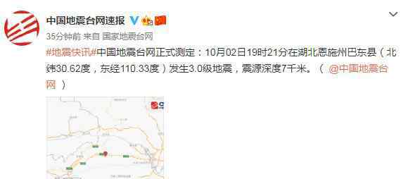 恩施地震 刚刚，恩施州巴东县发生3.0级地震