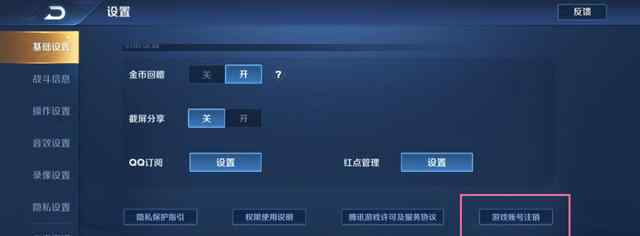 王者荣耀注销一个区 王者荣耀注销功能 不要的小号能注销退游的真的能退了