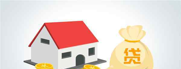 公积金买房能便宜多少 公积金买房能便宜些吗？公积金贷款买房首付比例多少？