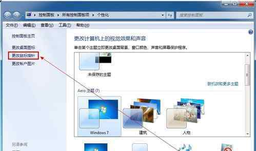 win7鼠标指针 win7系统添加鼠标指针的操作方法