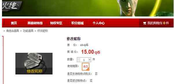 cf改名字 win7系统穿越火线改名字的操作方法