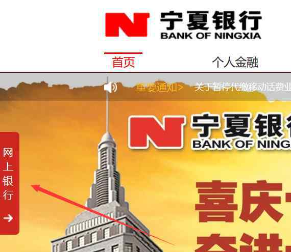 宁夏银行网站 宁夏银行网上银行登录，宁夏银行网银登陆指南