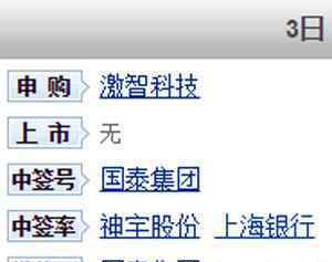 2016年11月3日 2016年11月3日新股申购日历