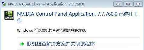 nvidia控制面板点了没反应 win10系统nvidia控制面板打不开的解决方法